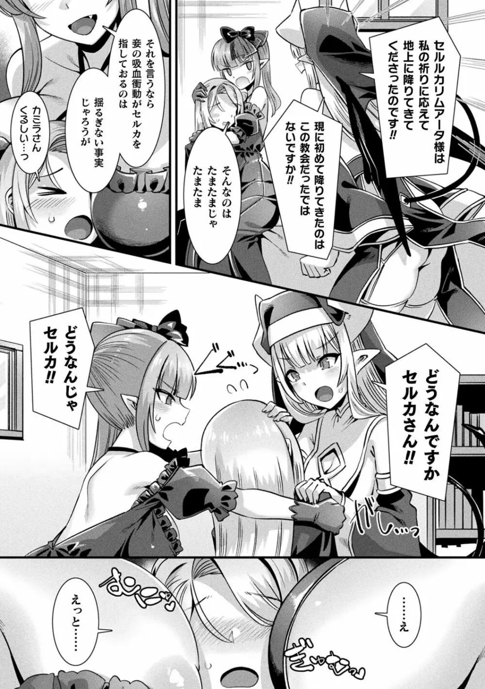 カミサマラブチューン! Page.125