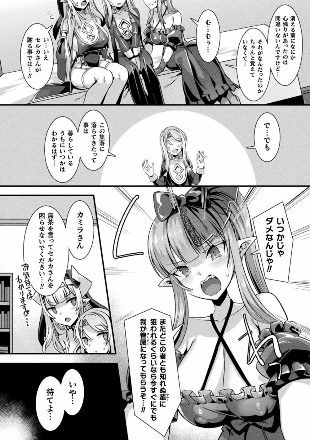 カミサマラブチューン! Page.126
