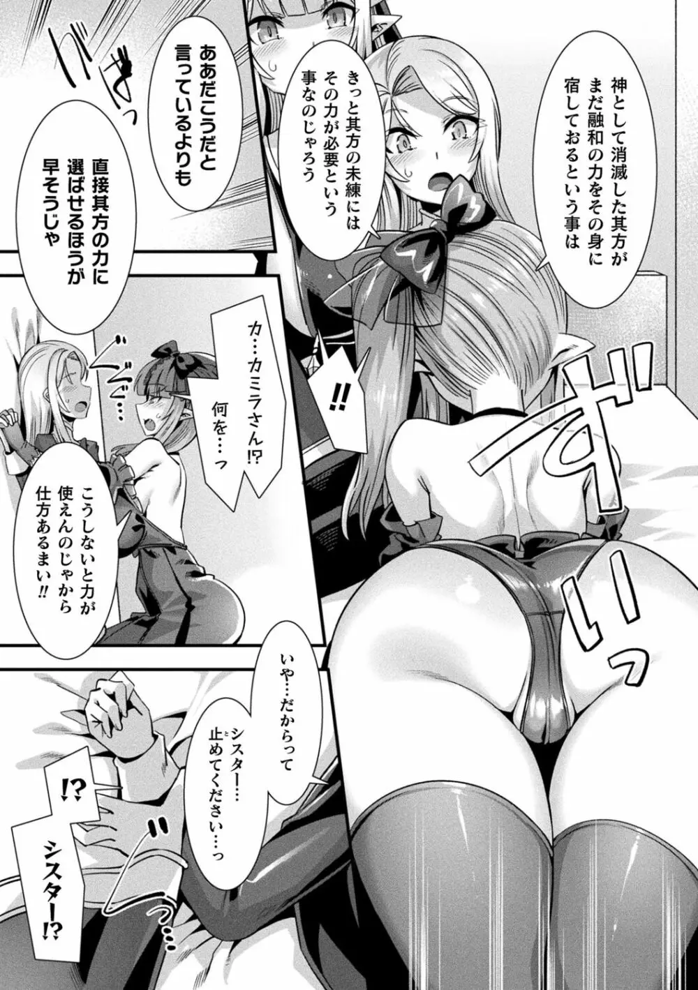 カミサマラブチューン! Page.127