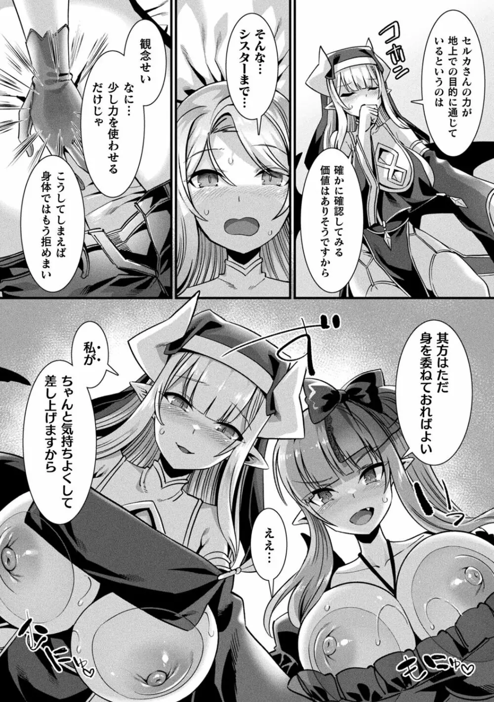 カミサマラブチューン! Page.128