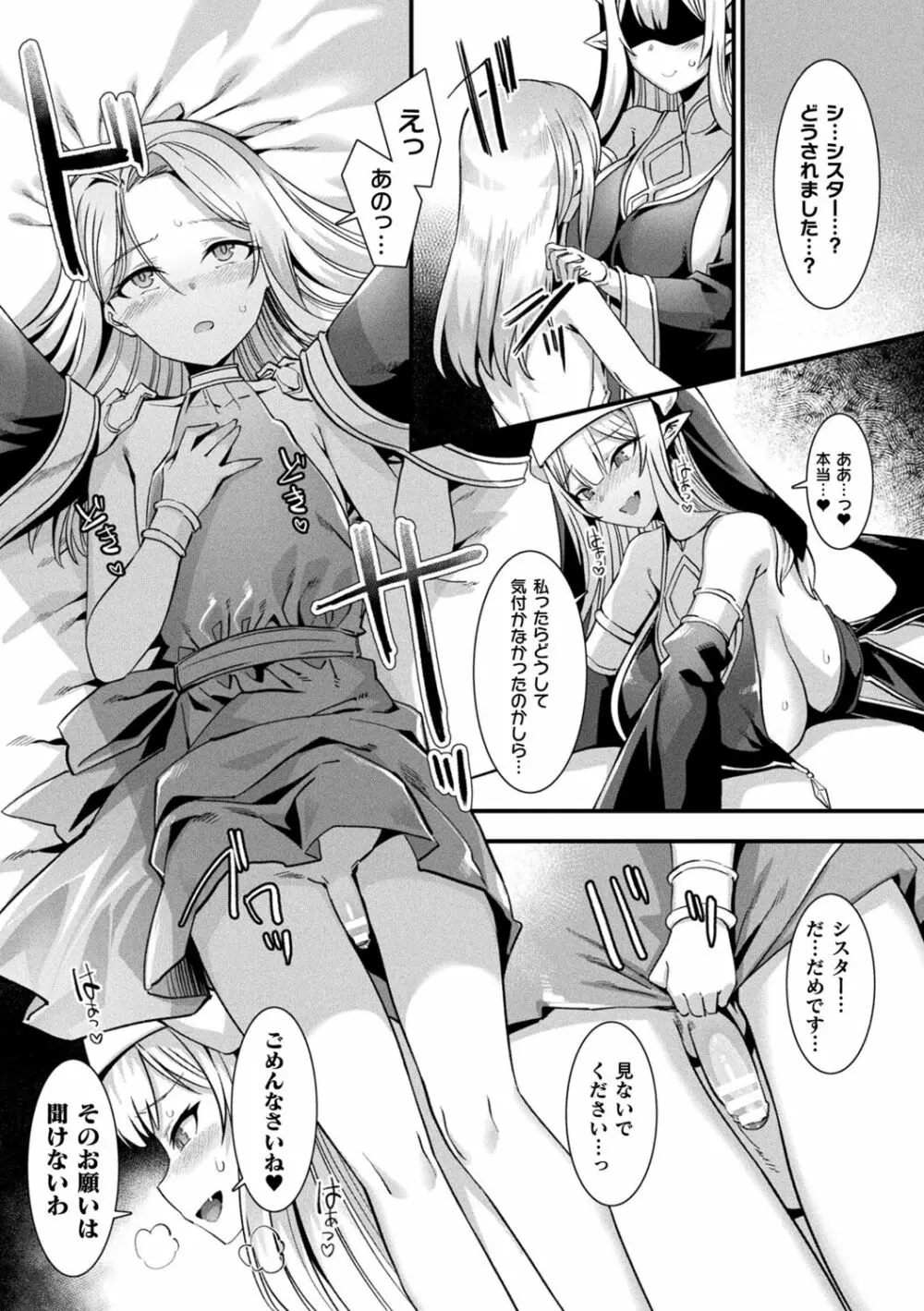 カミサマラブチューン! Page.13