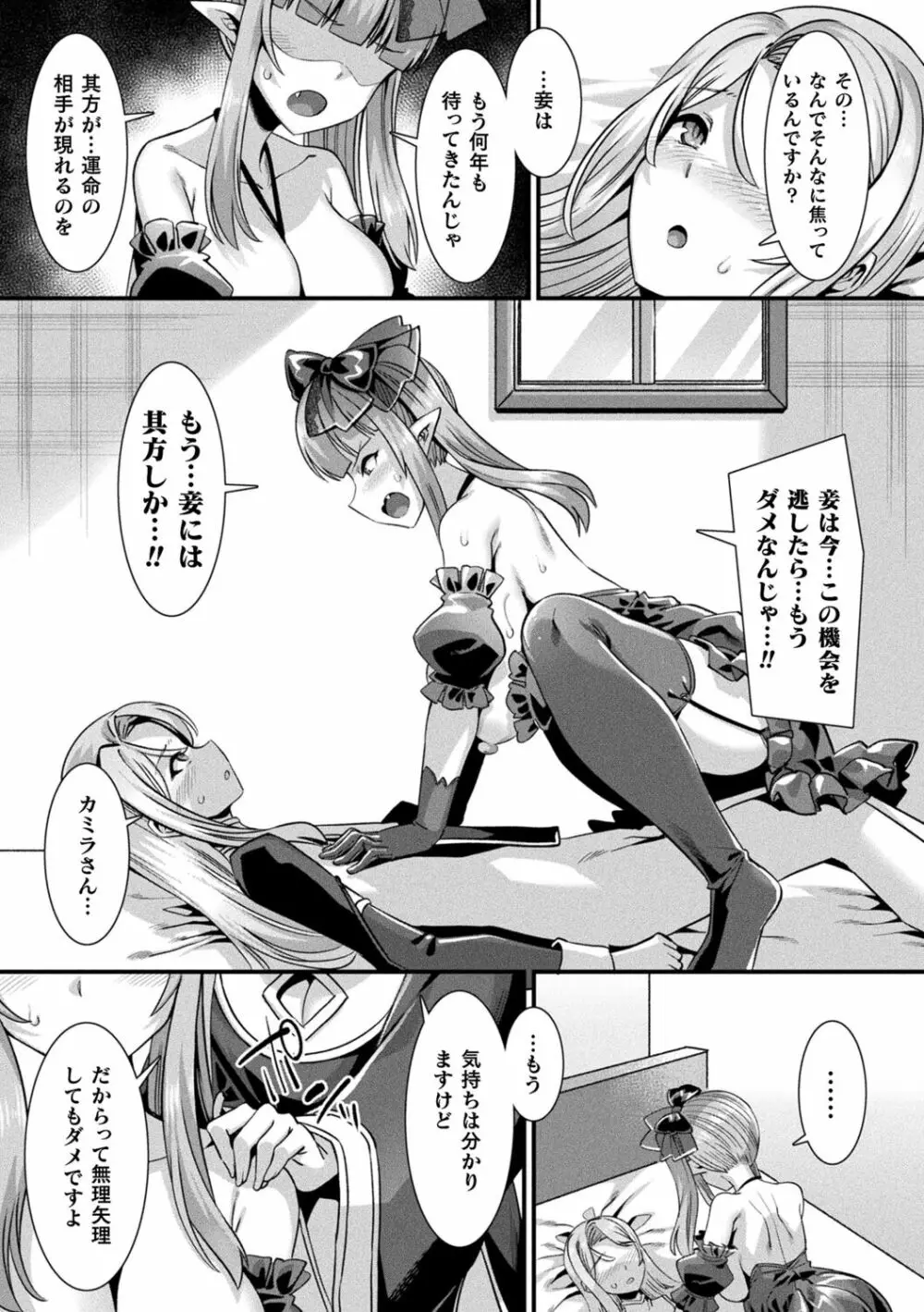 カミサマラブチューン! Page.133