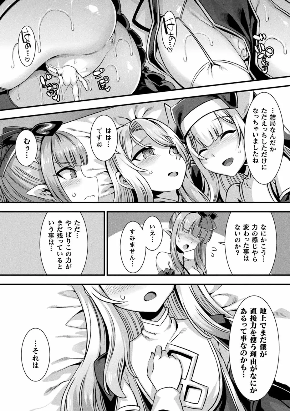 カミサマラブチューン! Page.144