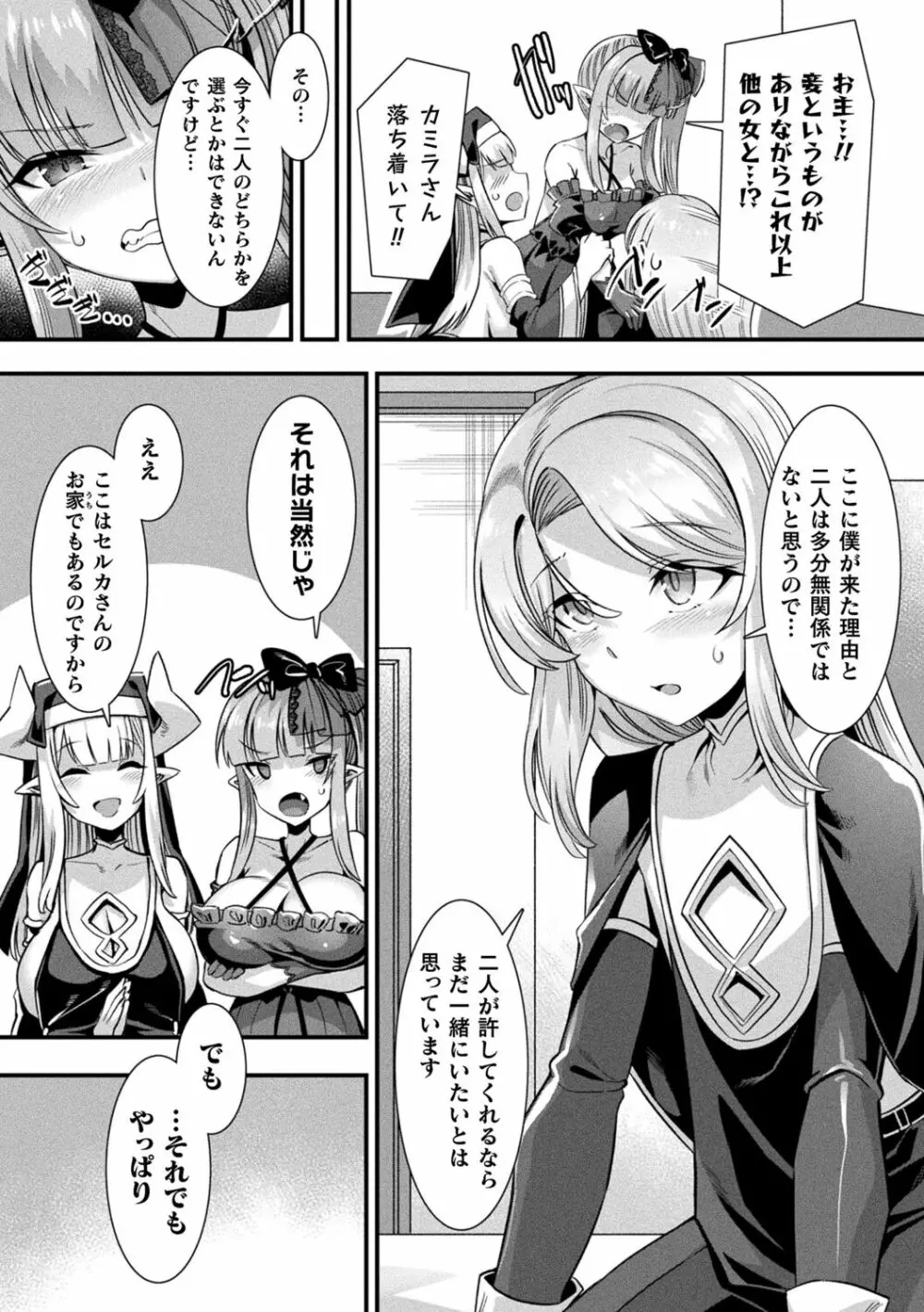 カミサマラブチューン! Page.145
