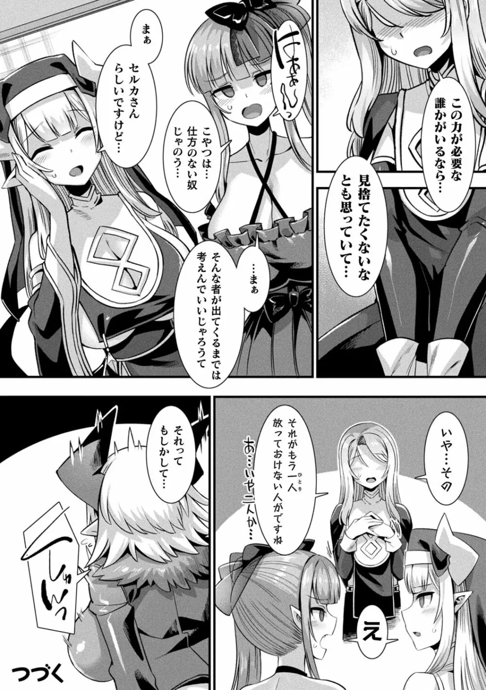 カミサマラブチューン! Page.146