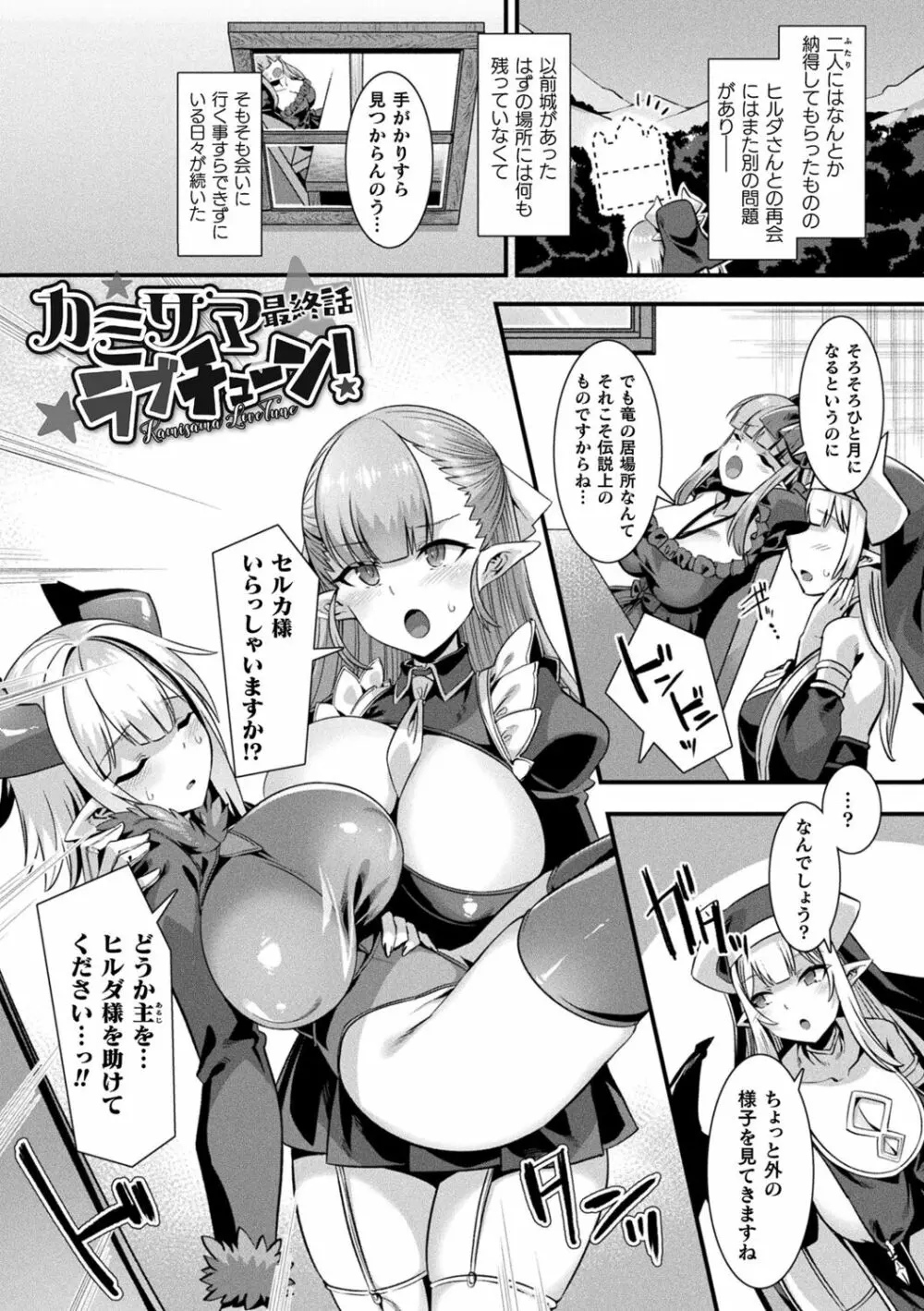 カミサマラブチューン! Page.147