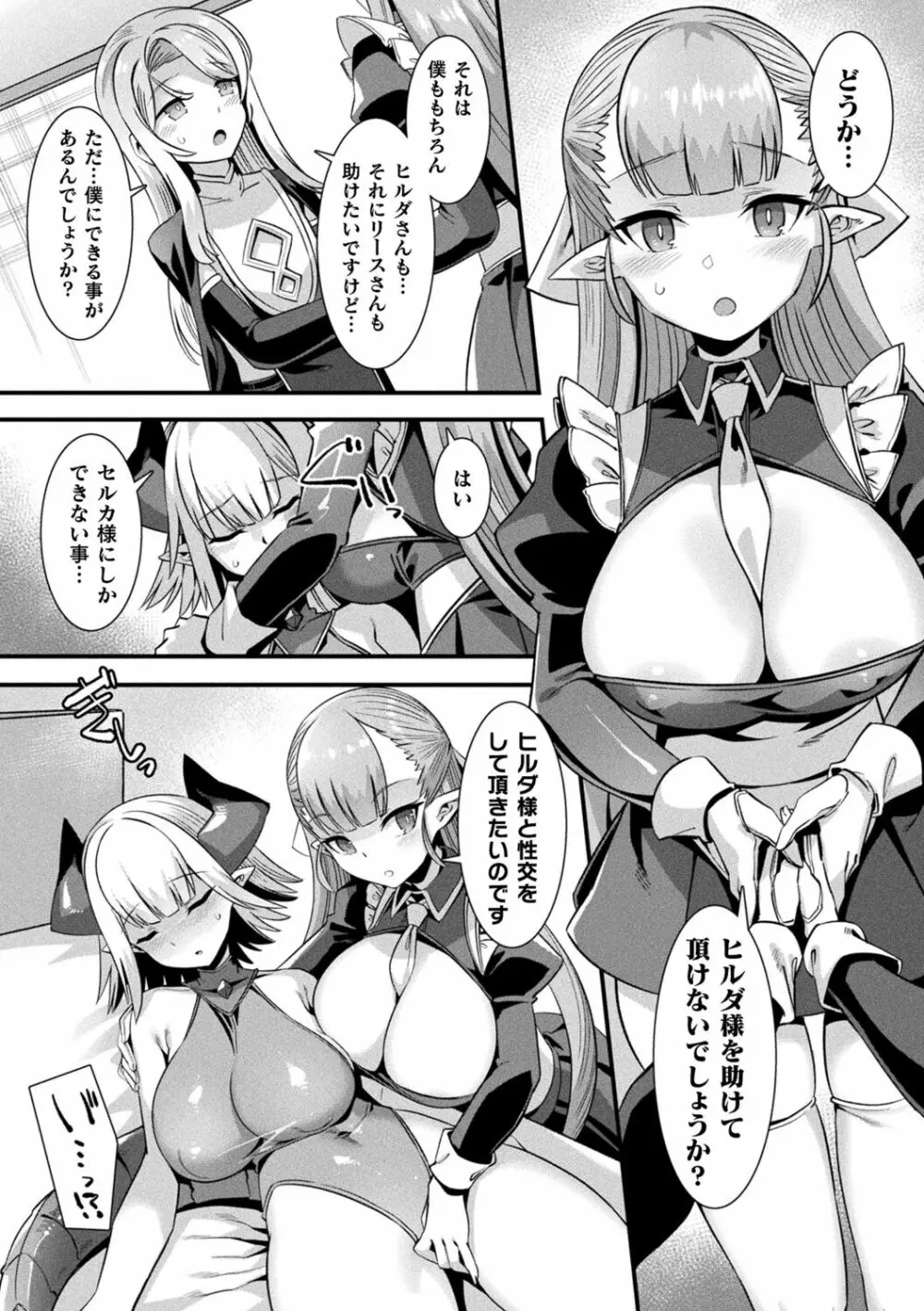 カミサマラブチューン! Page.151