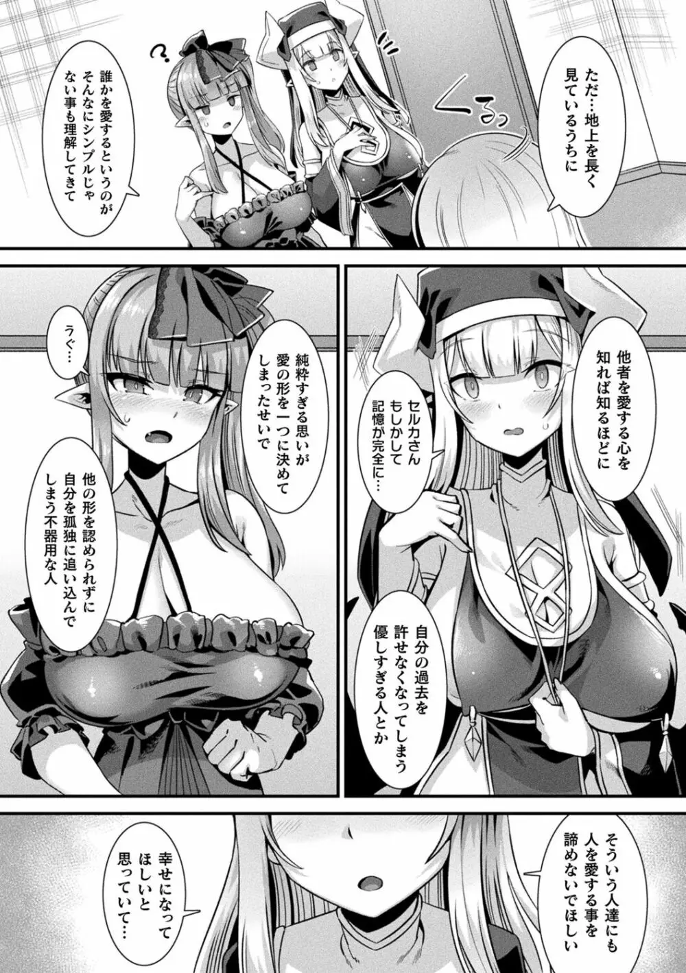 カミサマラブチューン! Page.159