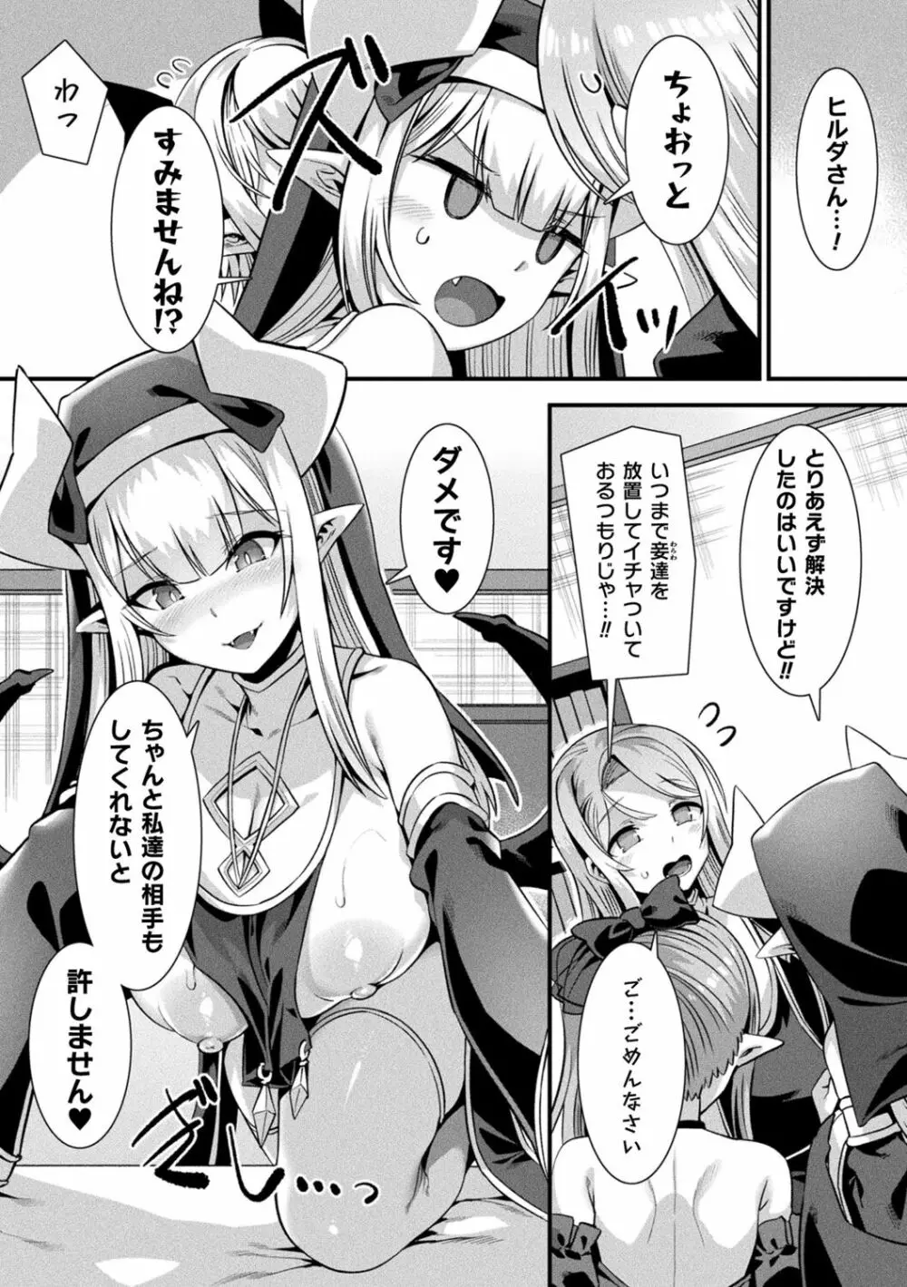 カミサマラブチューン! Page.161