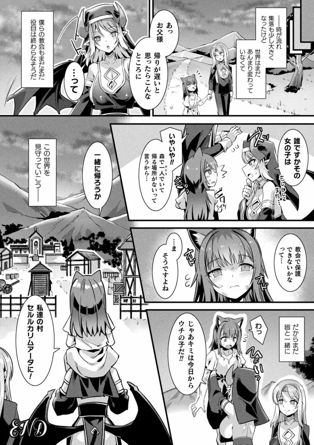 カミサマラブチューン! Page.168