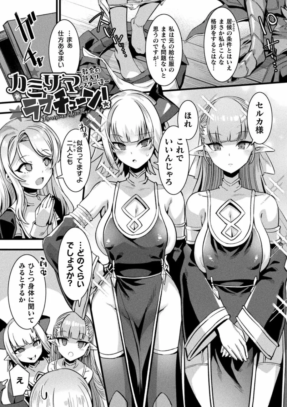 カミサマラブチューン! Page.169