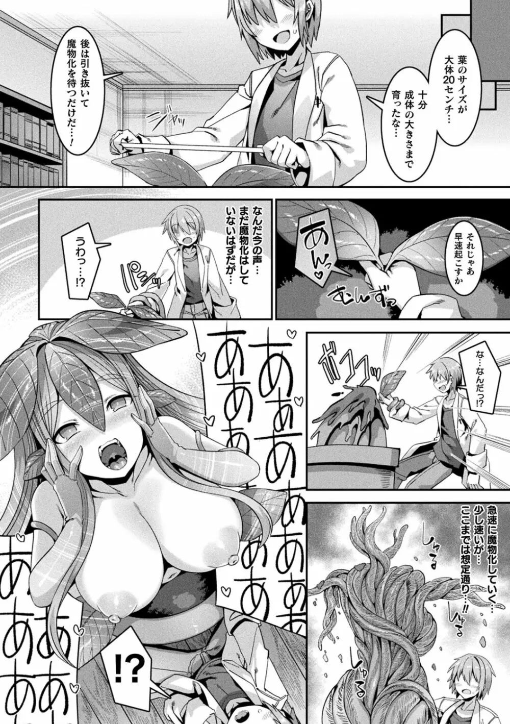 カミサマラブチューン! Page.176