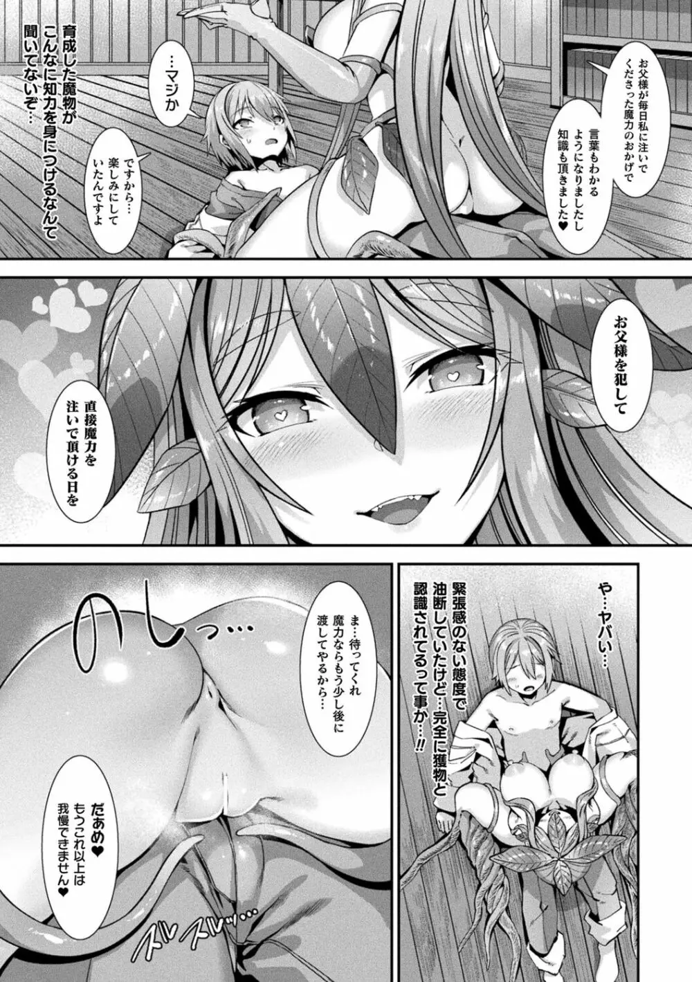 カミサマラブチューン! Page.179