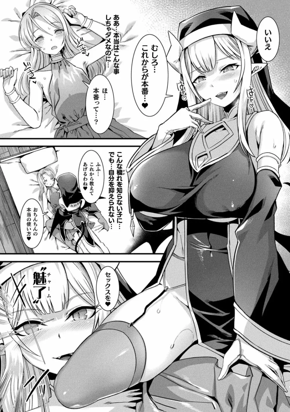 カミサマラブチューン! Page.18
