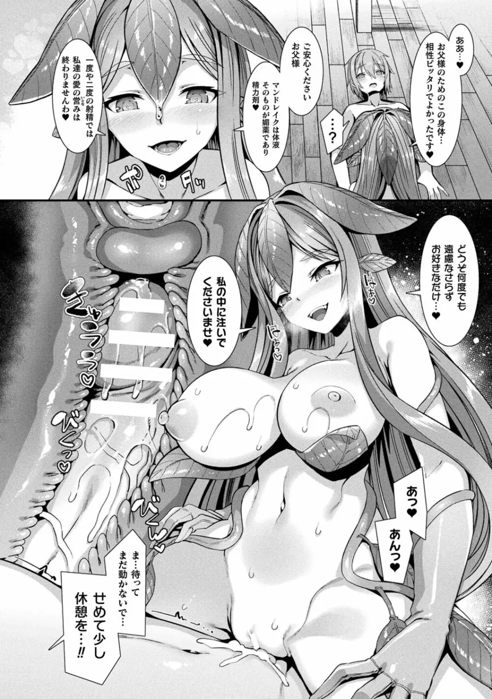 カミサマラブチューン! Page.187