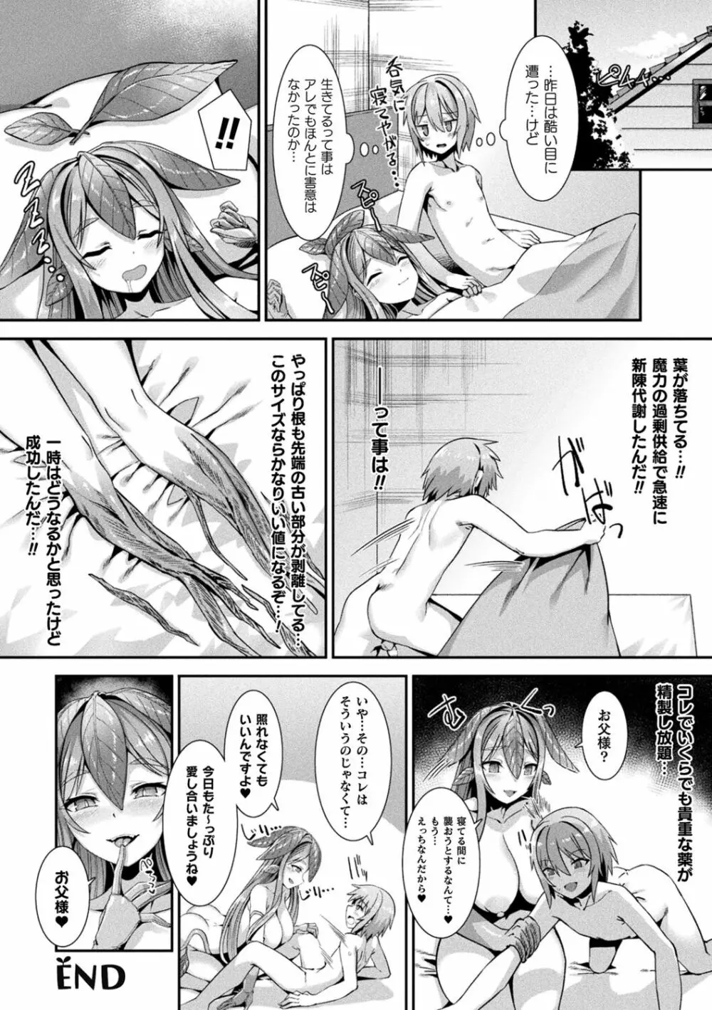 カミサマラブチューン! Page.192