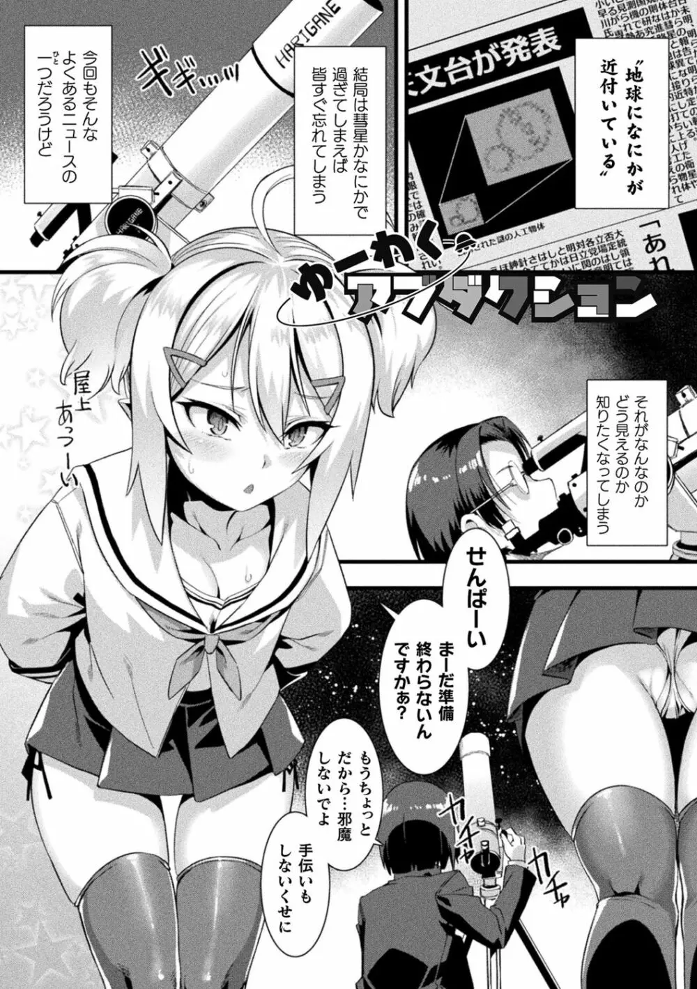 カミサマラブチューン! Page.193