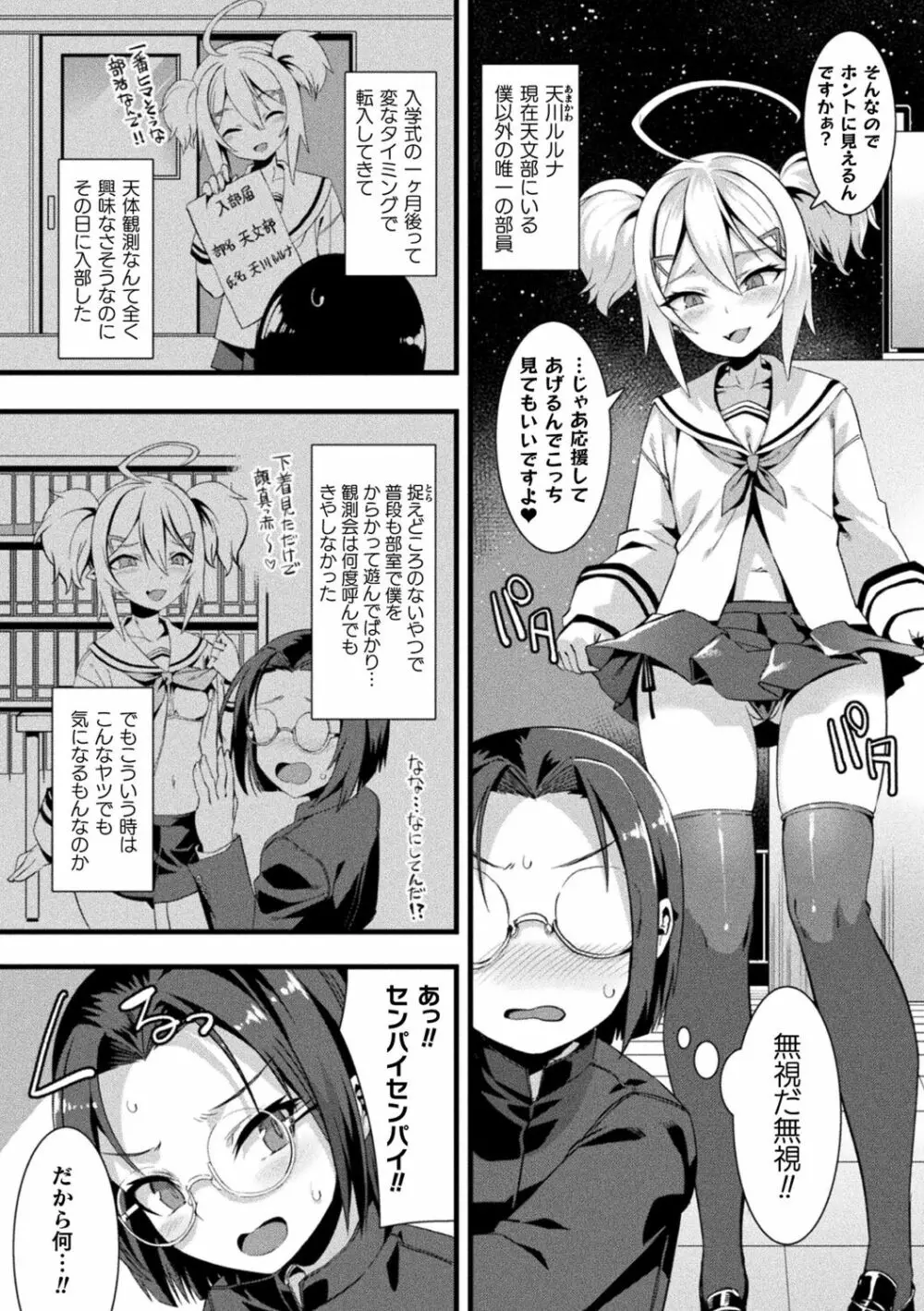 カミサマラブチューン! Page.194