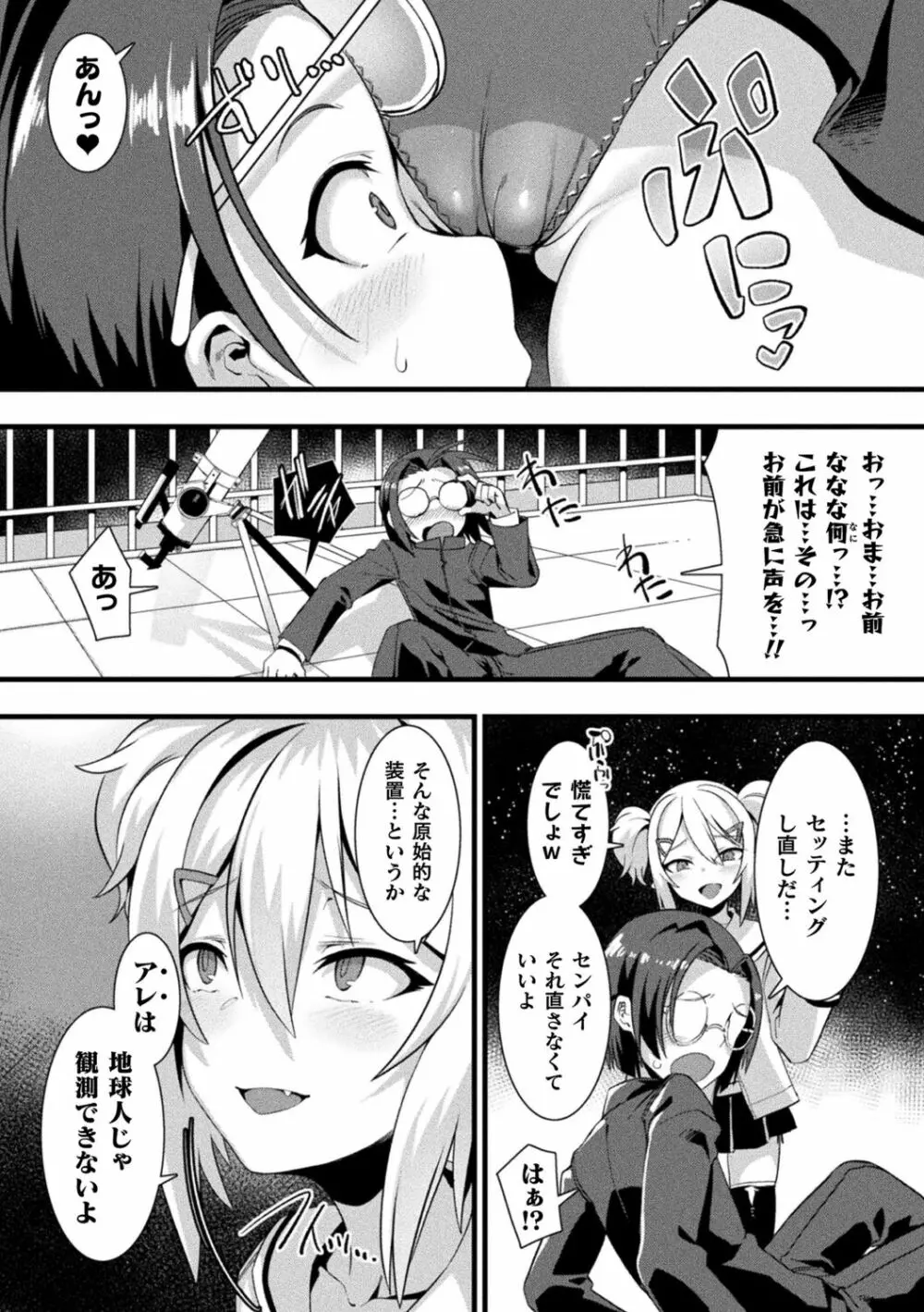 カミサマラブチューン! Page.195