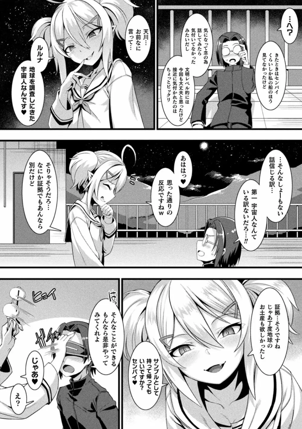 カミサマラブチューン! Page.196