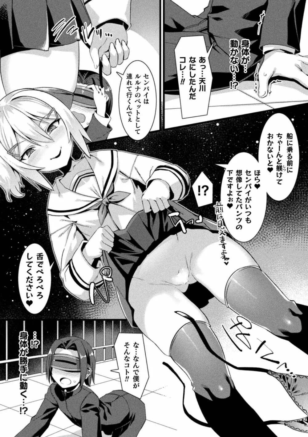 カミサマラブチューン! Page.197
