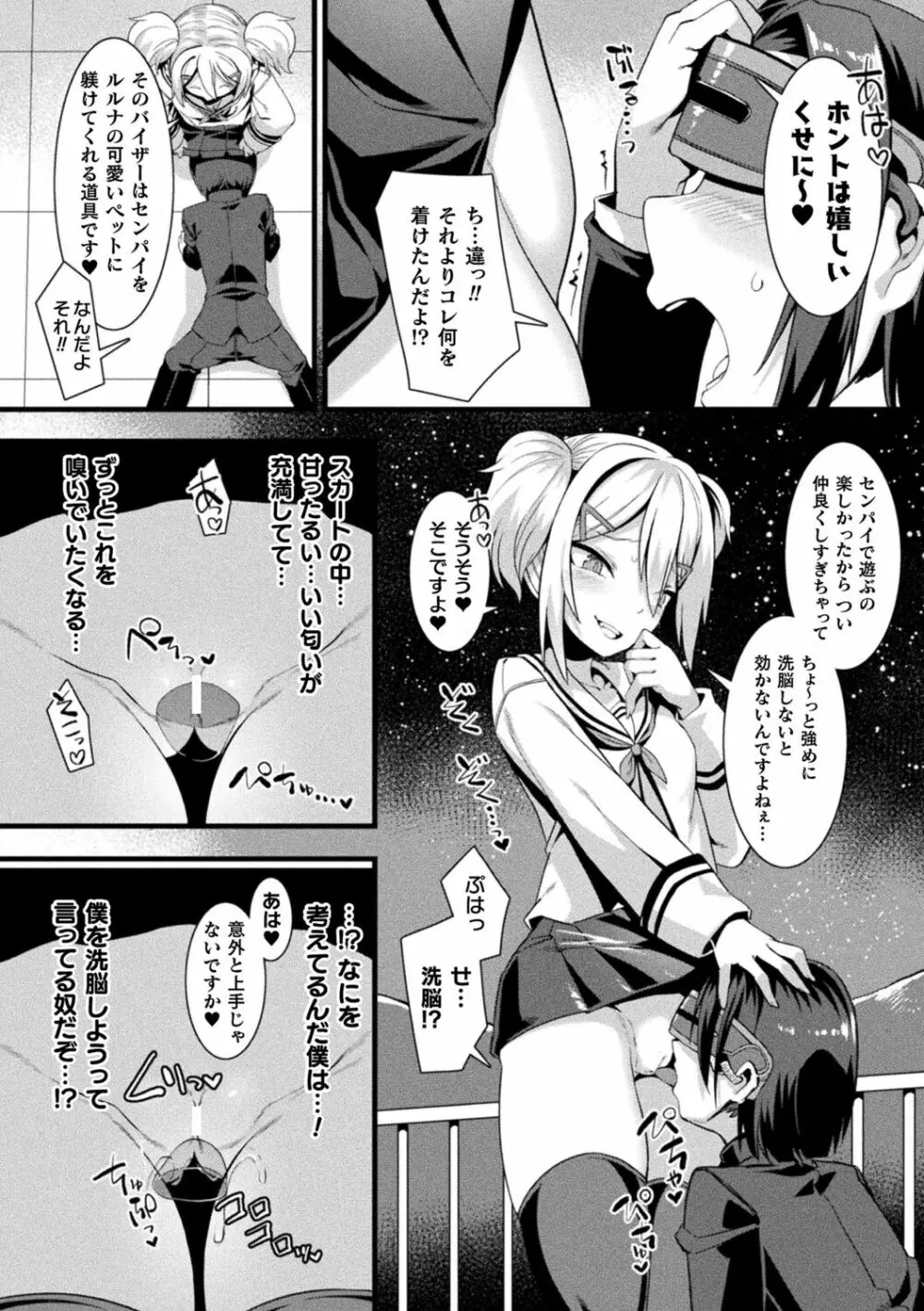 カミサマラブチューン! Page.198