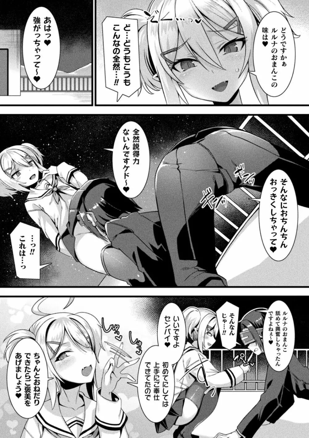 カミサマラブチューン! Page.199