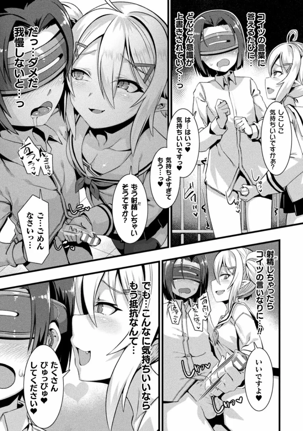 カミサマラブチューン! Page.201