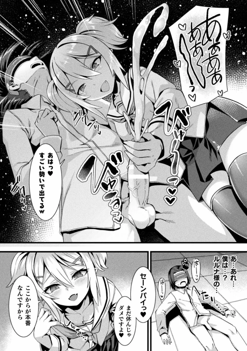 カミサマラブチューン! Page.202