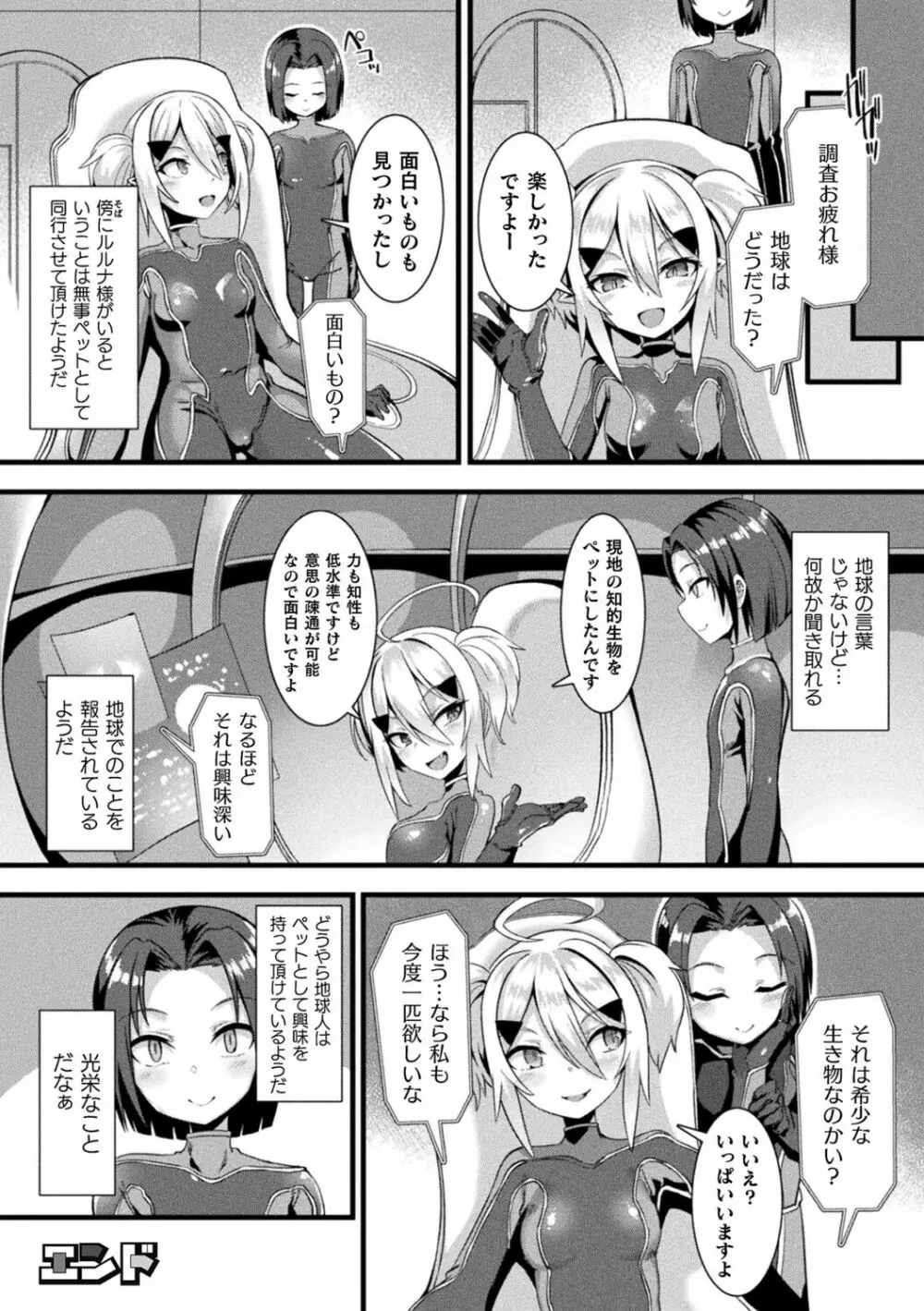 カミサマラブチューン! Page.208