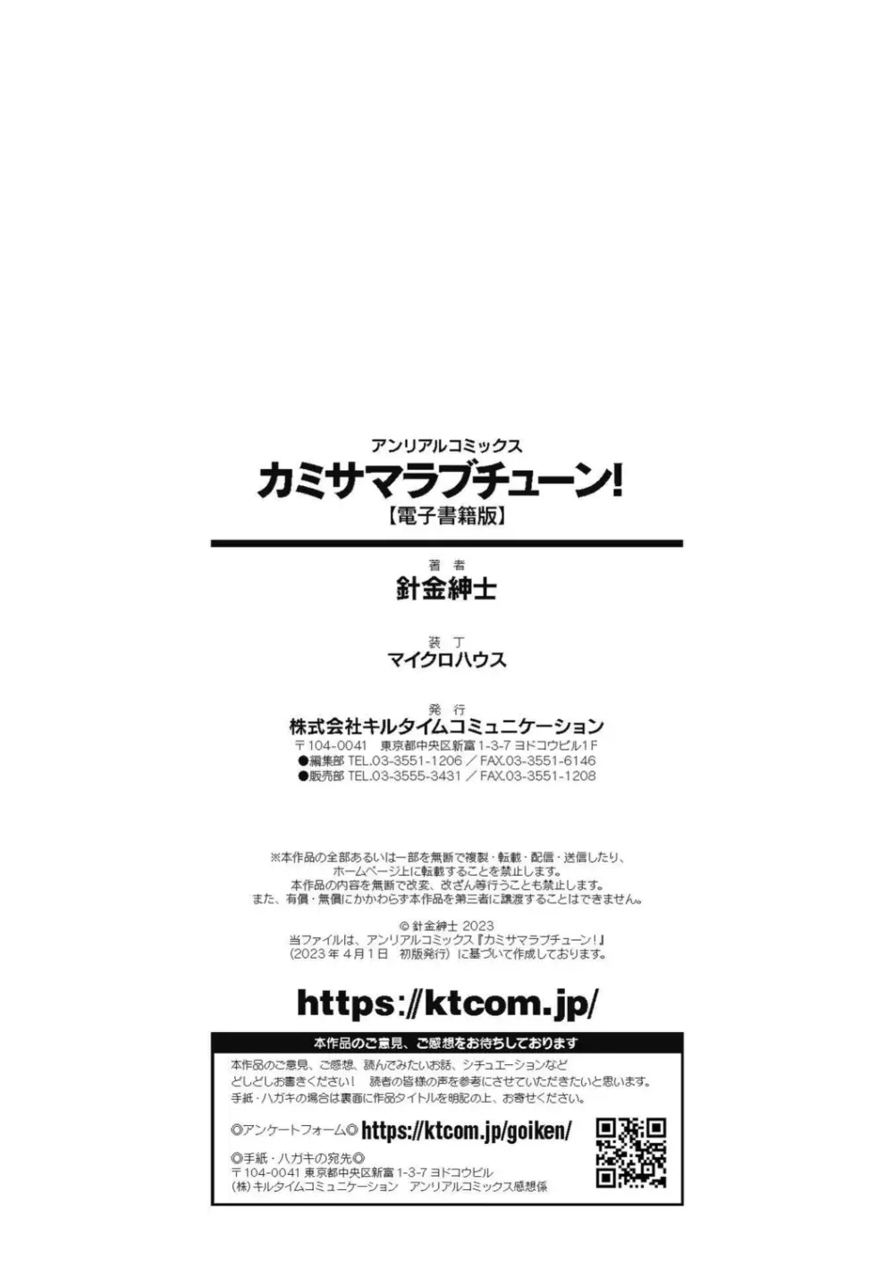 カミサマラブチューン! Page.210