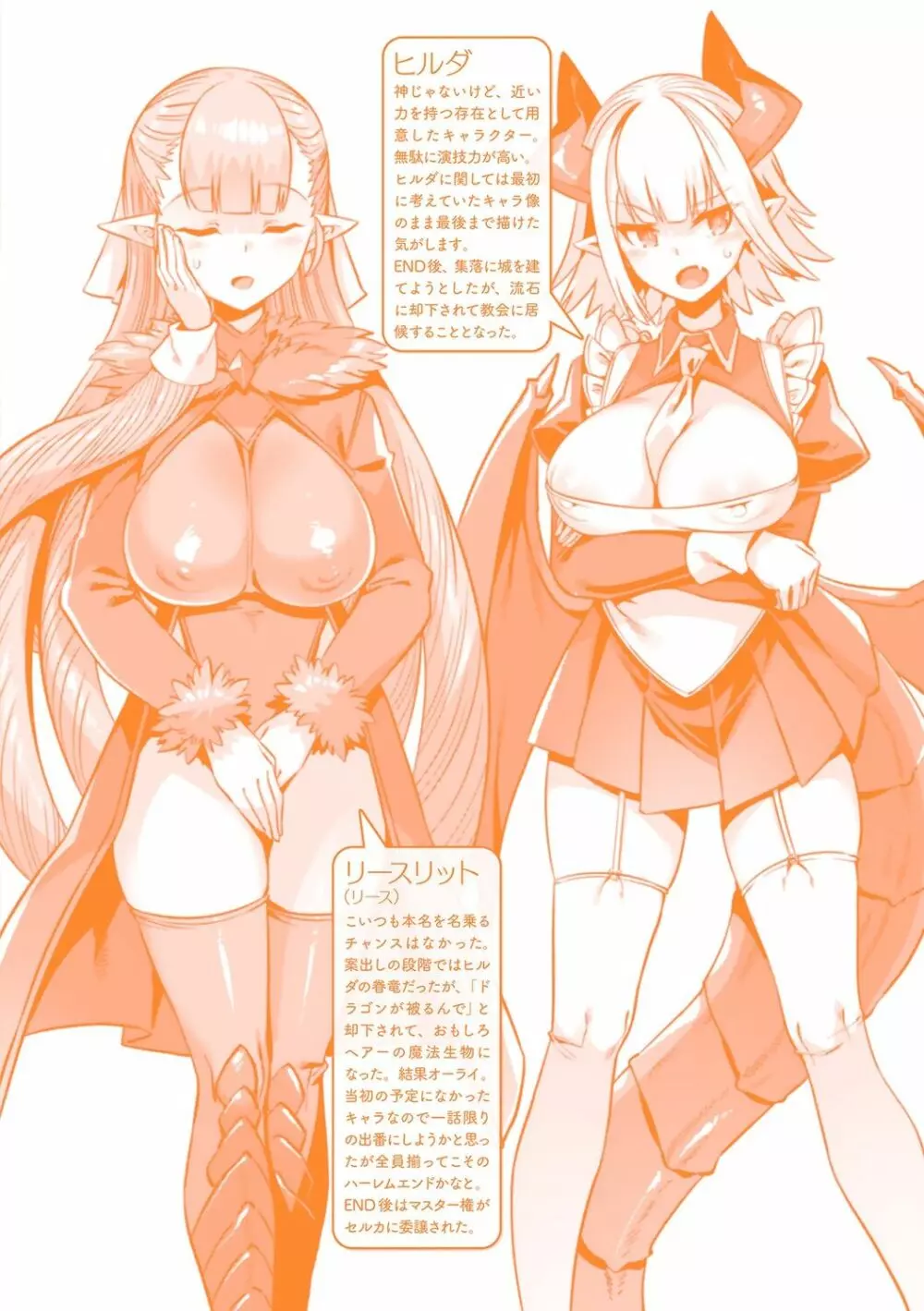 カミサマラブチューン! Page.226