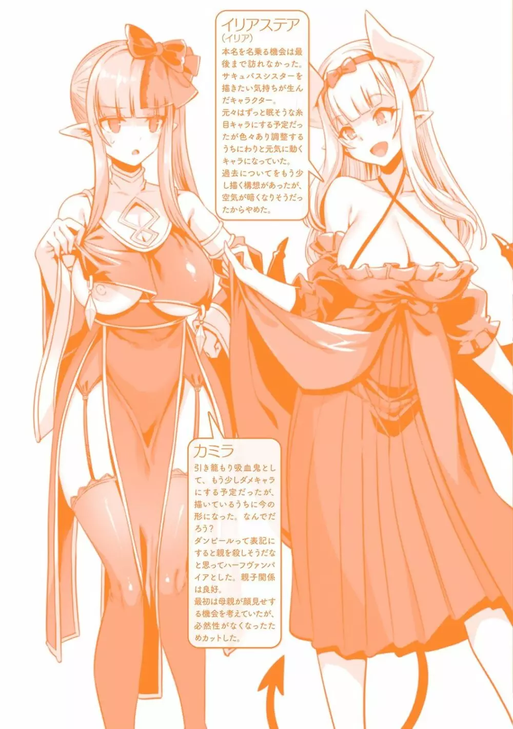 カミサマラブチューン! Page.227