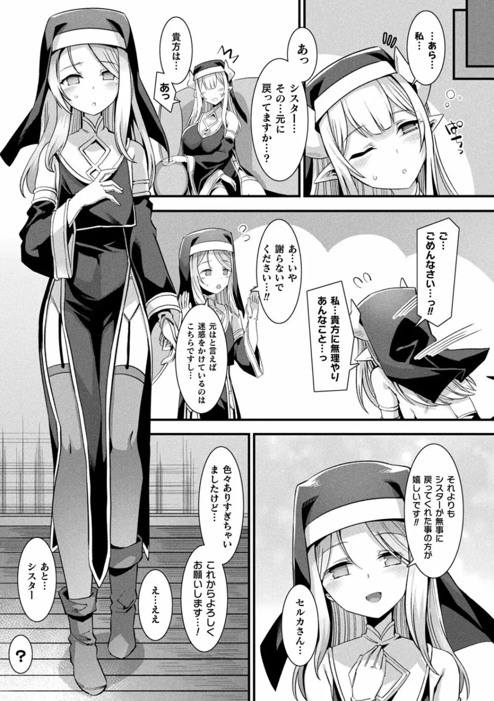 カミサマラブチューン! Page.27