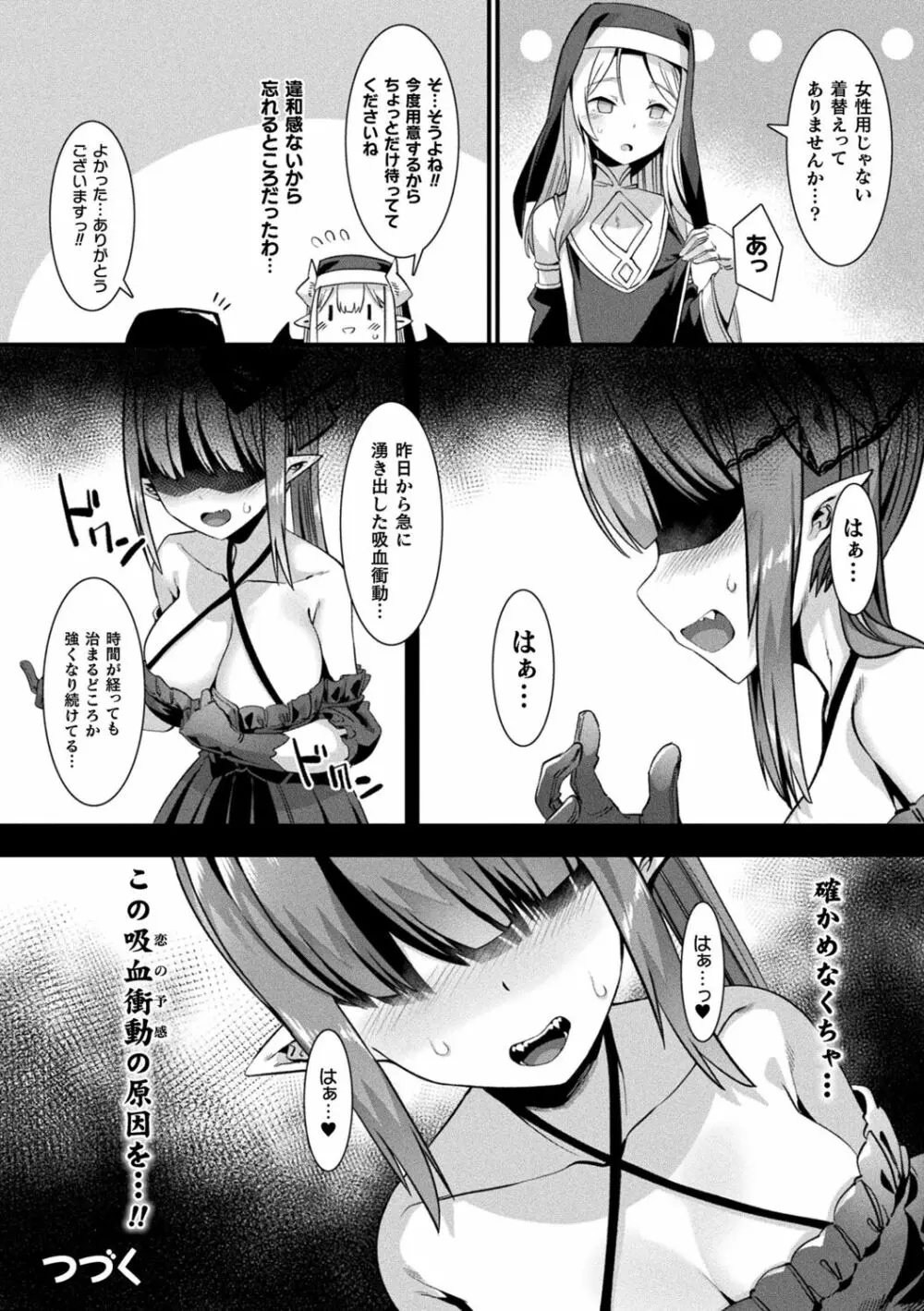 カミサマラブチューン! Page.28