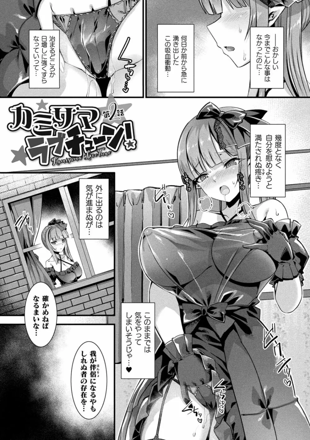 カミサマラブチューン! Page.29