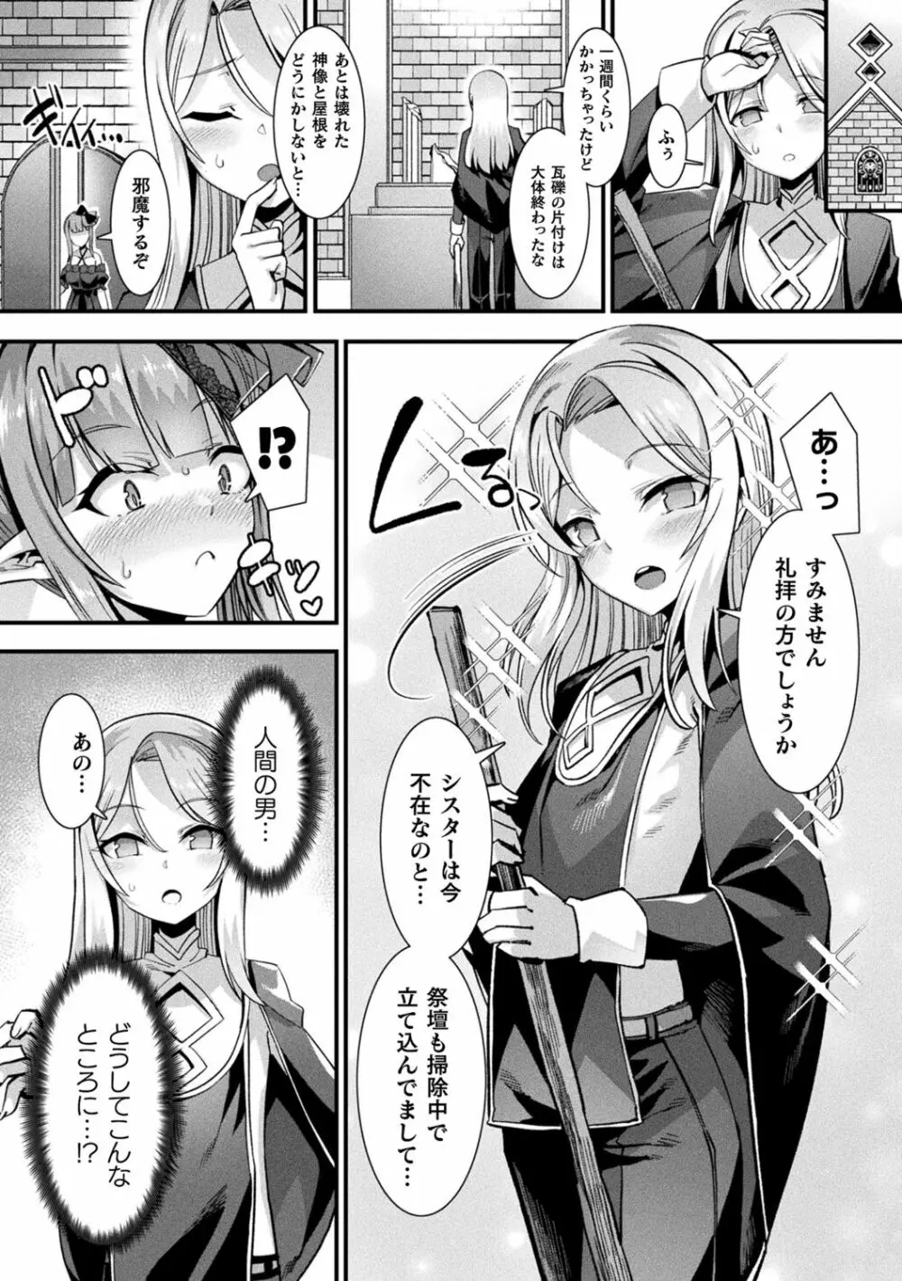 カミサマラブチューン! Page.32