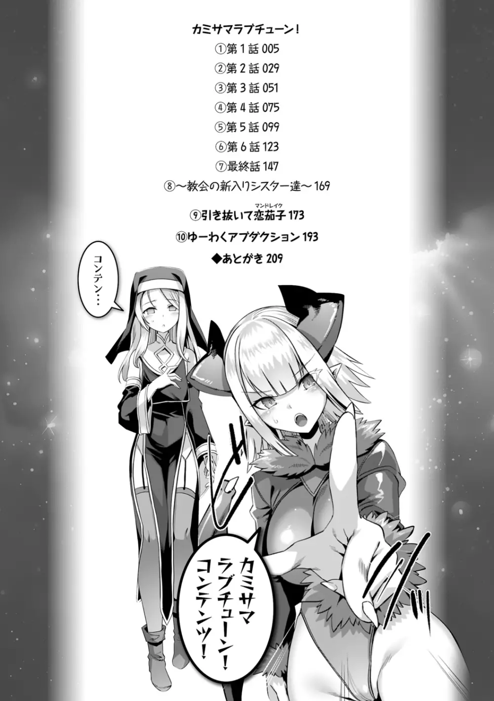 カミサマラブチューン! Page.4