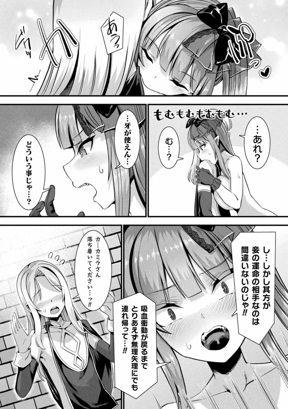 カミサマラブチューン! Page.49