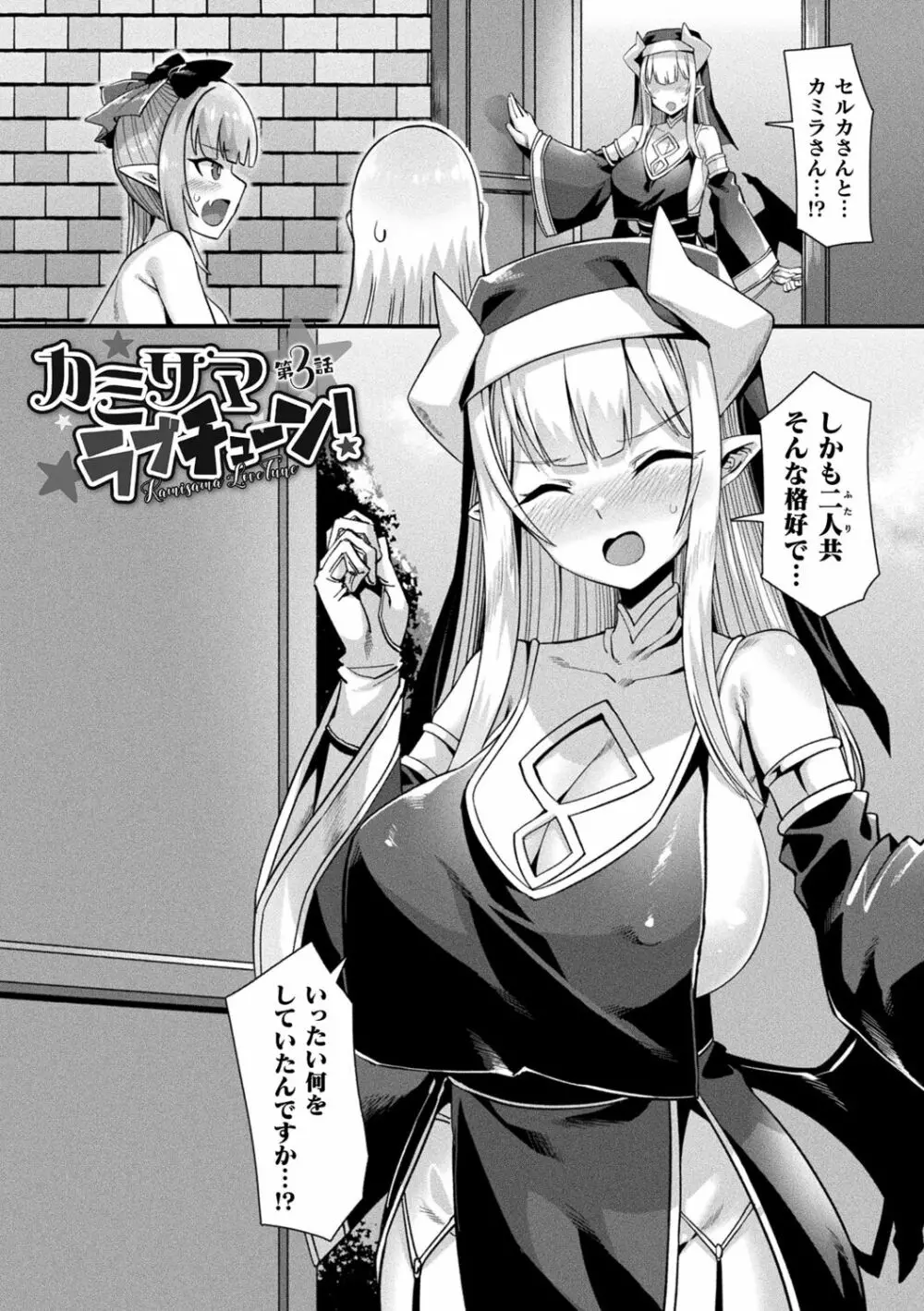 カミサマラブチューン! Page.51
