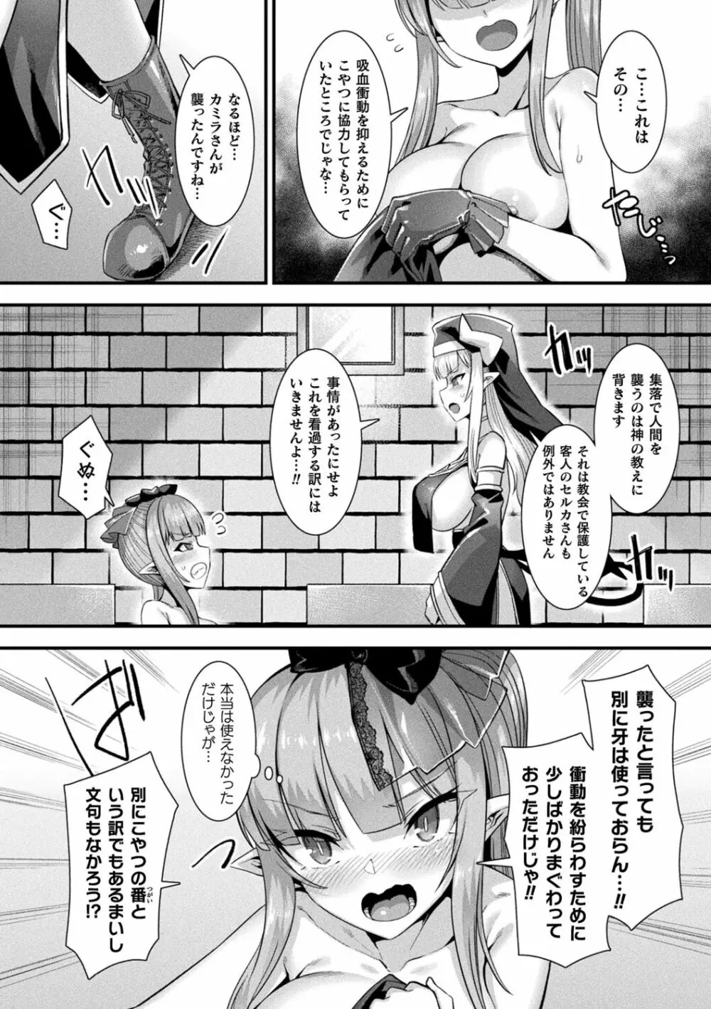 カミサマラブチューン! Page.52