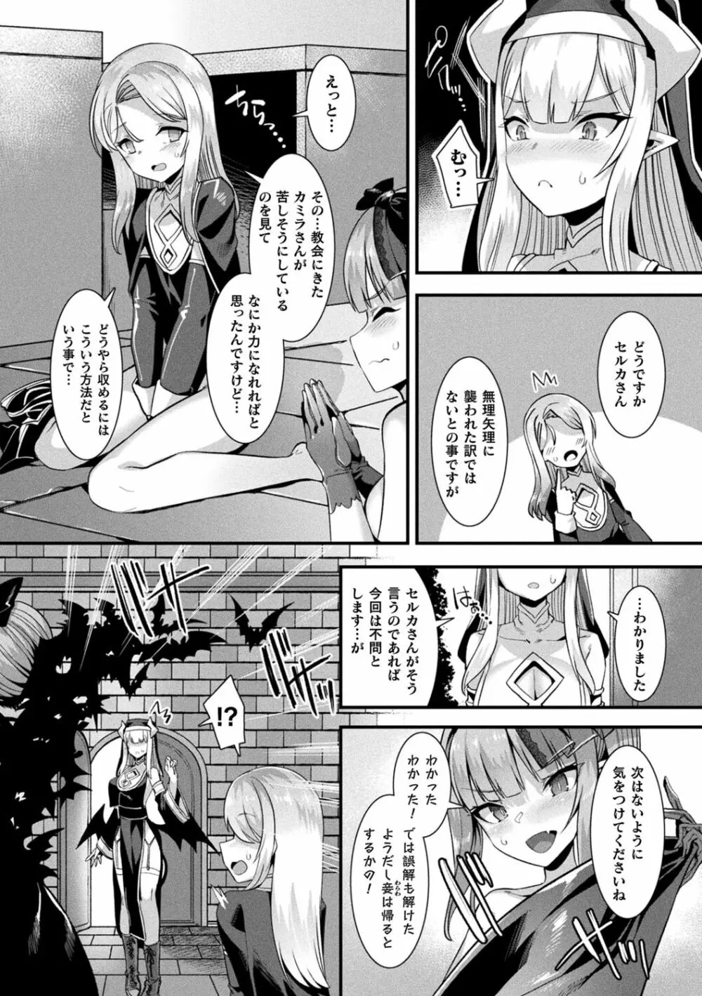 カミサマラブチューン! Page.53