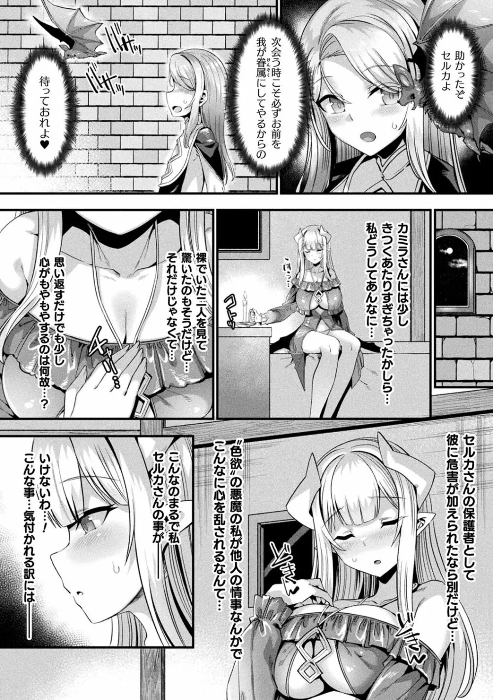 カミサマラブチューン! Page.54