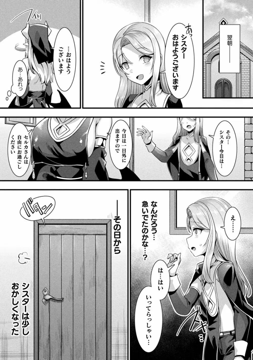カミサマラブチューン! Page.55