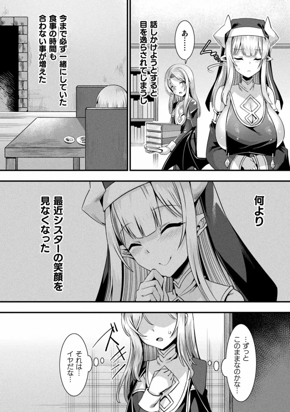 カミサマラブチューン! Page.56