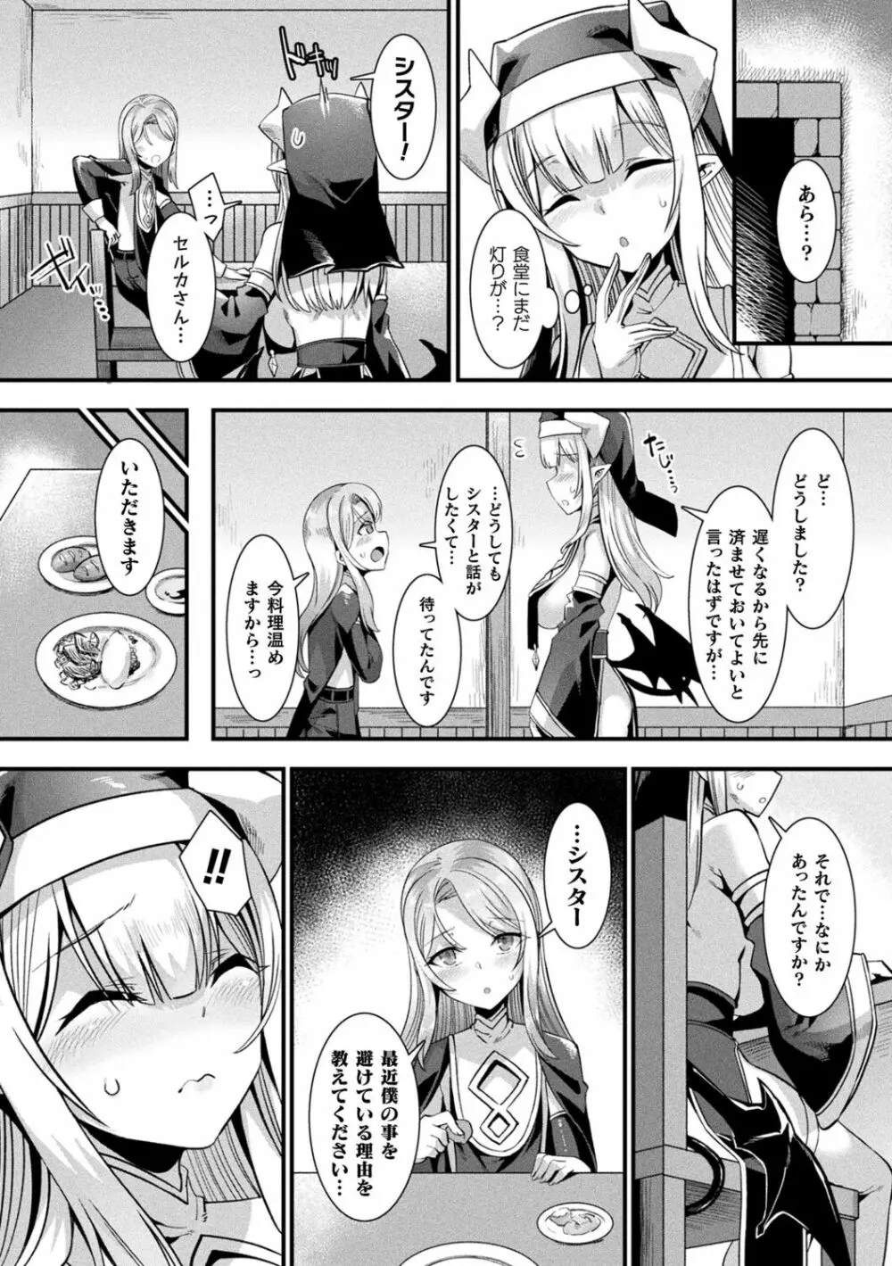 カミサマラブチューン! Page.57