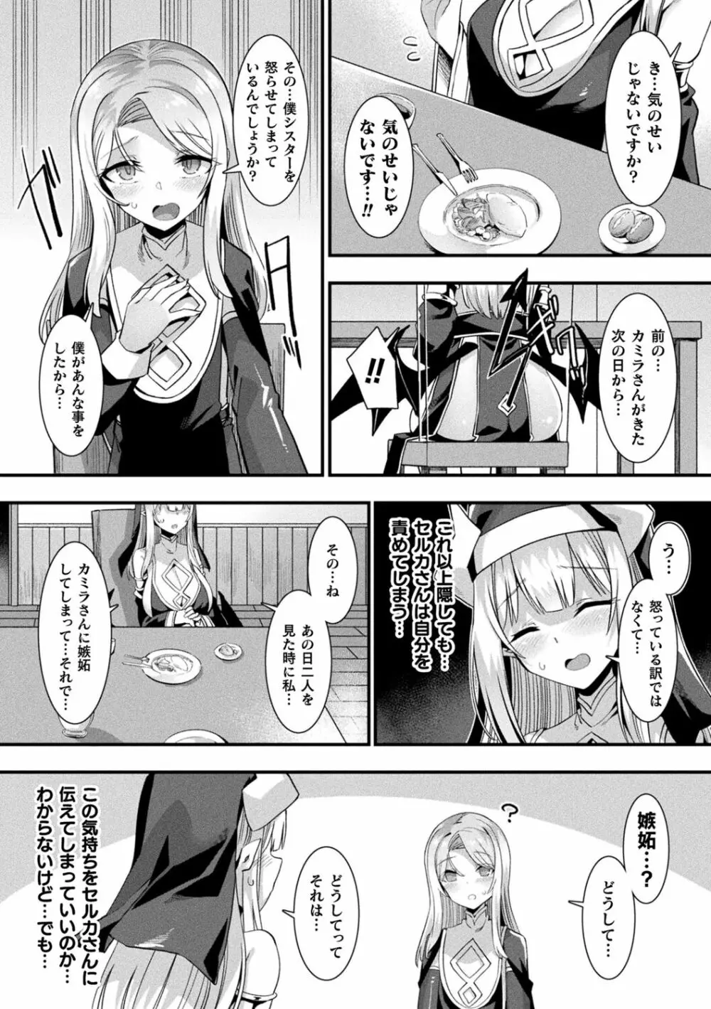 カミサマラブチューン! Page.58