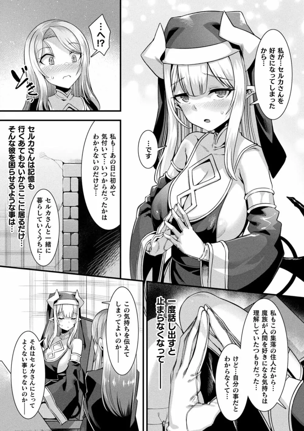 カミサマラブチューン! Page.59