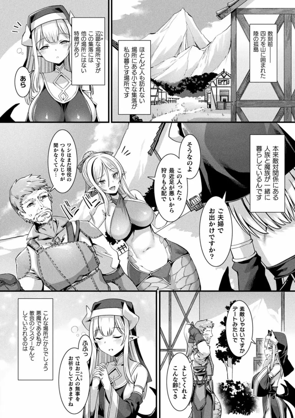 カミサマラブチューン! Page.6