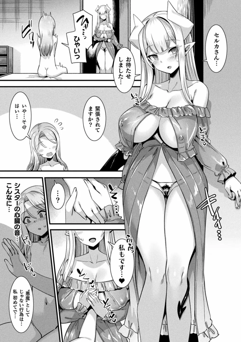 カミサマラブチューン! Page.61